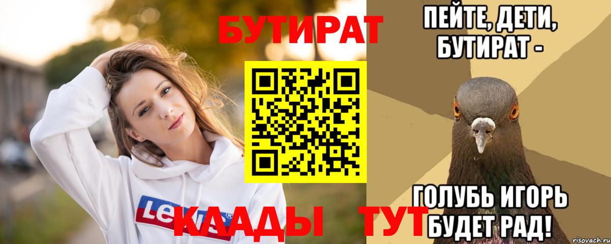 БУТИРАТ буратино Топки