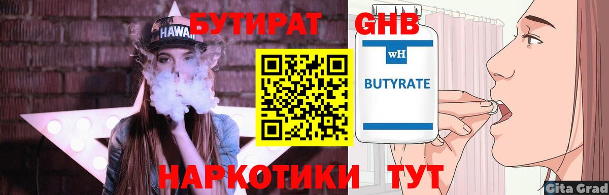 Топки  Бутират 99%  БУТИРАТ  Вход с VPN 