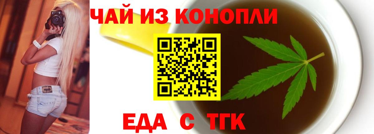 Топки  Еда ТГК конопля  Вход с VPN 