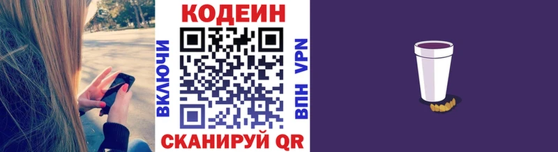 Кодеин напиток Lean (лин) Топки